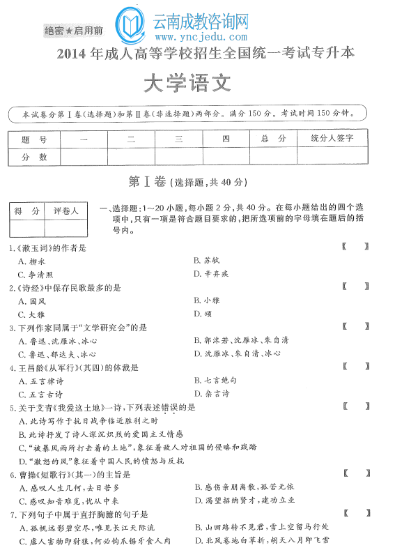 成人高考高起本语文(图2)