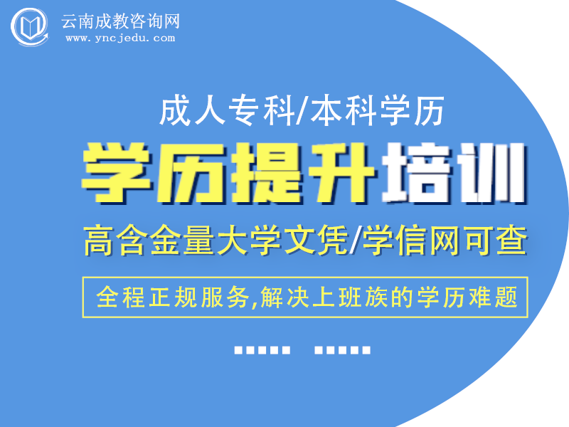 2022年云南成考报考流程